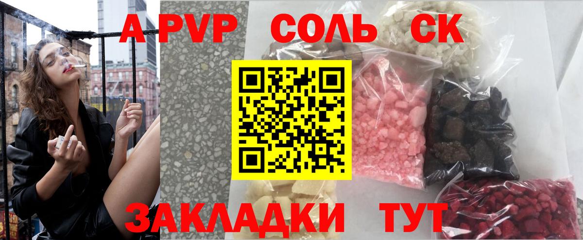 APVP кристаллы Россошь
