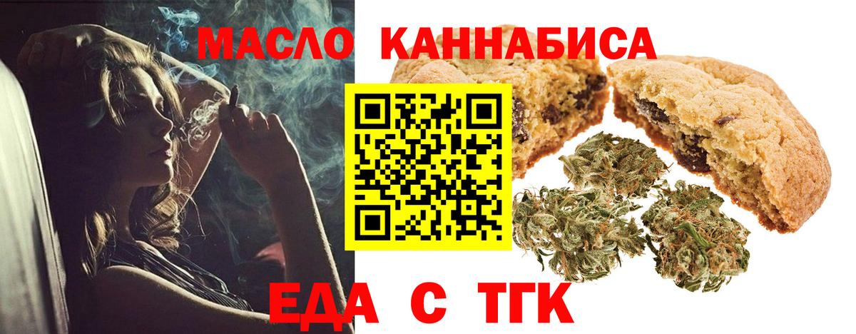 Печенье с ТГК марихуана  Вход с VPN  Россошь 