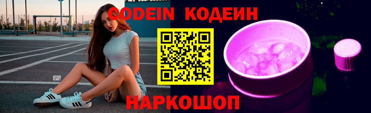 Кодеин напиток Lean (лин)  Codein напиток Lean (лин)  Россошь  Вход с VPN 