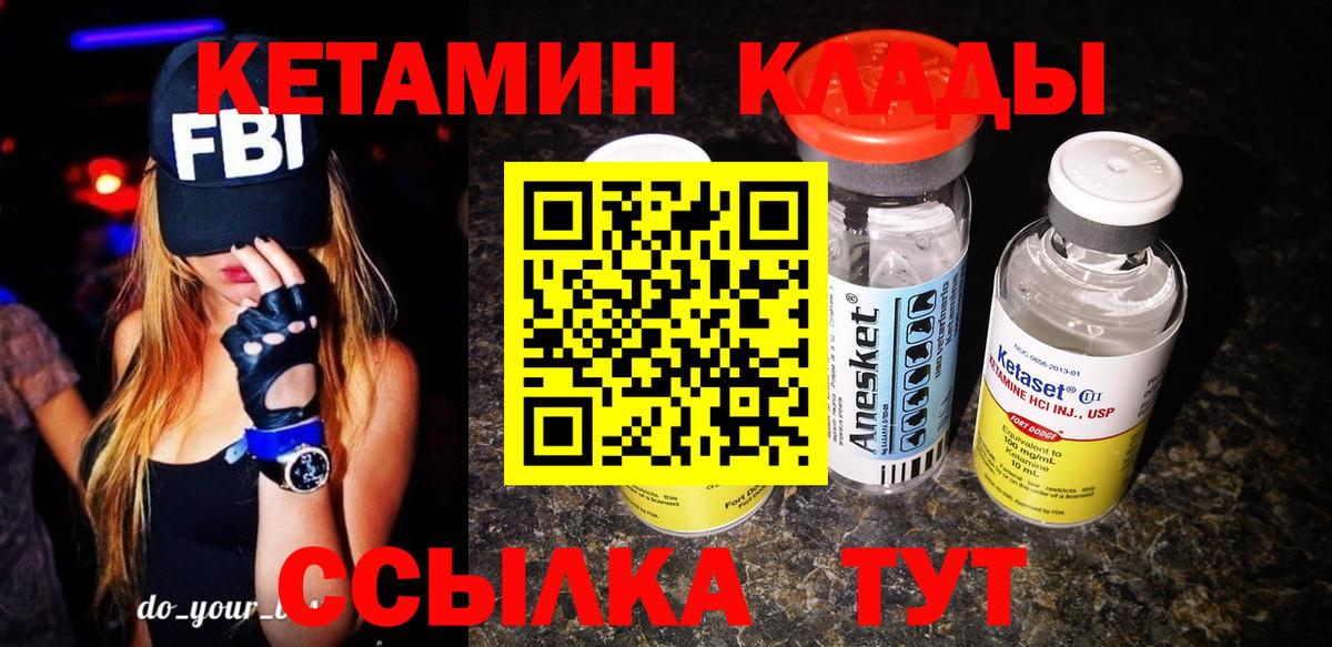 КЕТАМИН ketamine Россошь