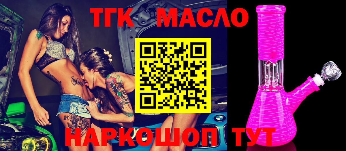 Дистиллят ТГК THC oil  Вход с VPN  Россошь 